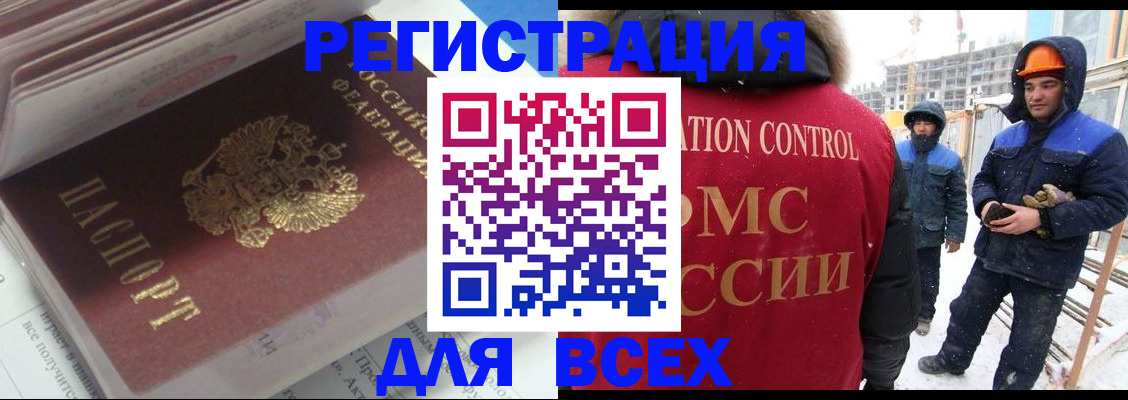 временная регистрация для всех в Томской области