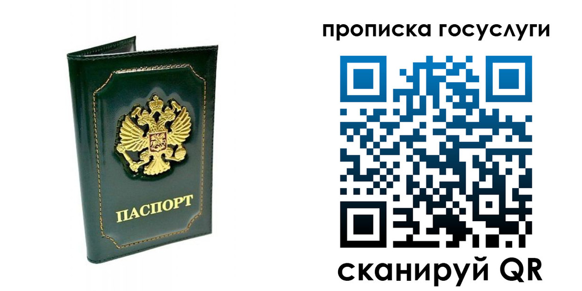 прописка в квартире в Томской области